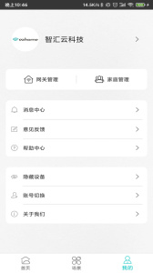 智能家居管家app