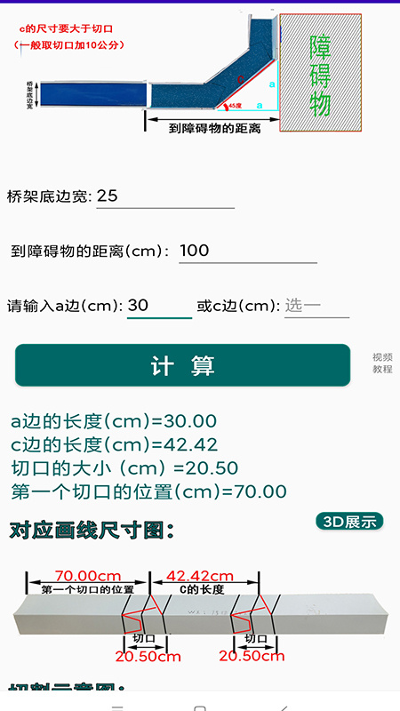 桥架计算器app