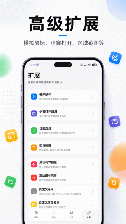 悬浮菜单app