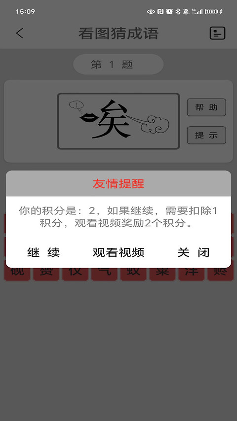 看图猜成语
