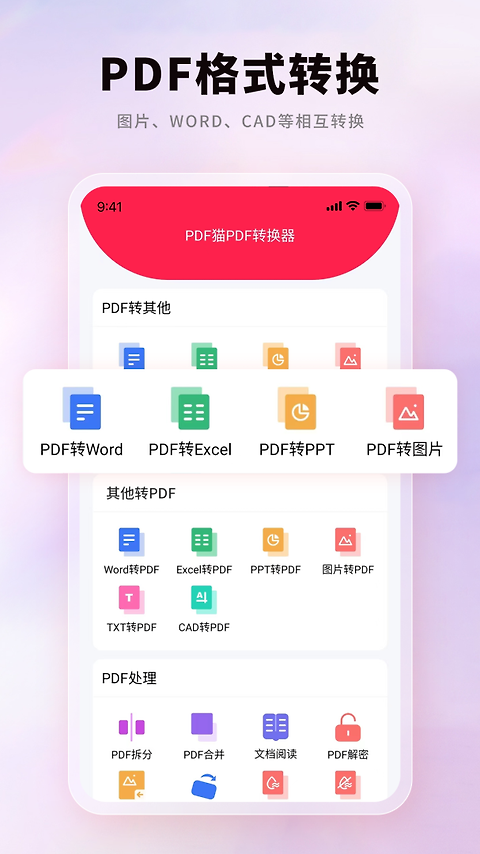 PDF猫PDF转换器官方版