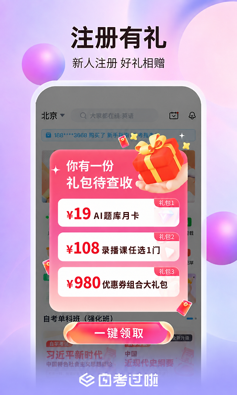 自考过啦app