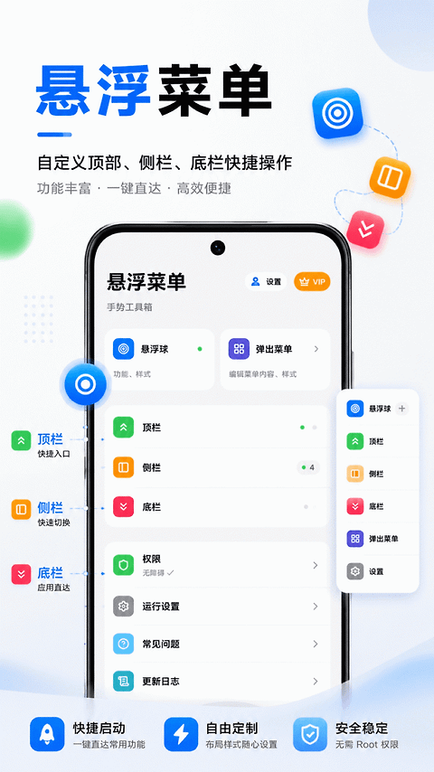 悬浮菜单app
