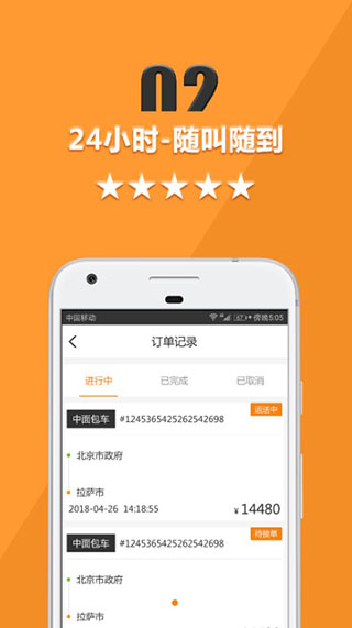 货运宝货主端app