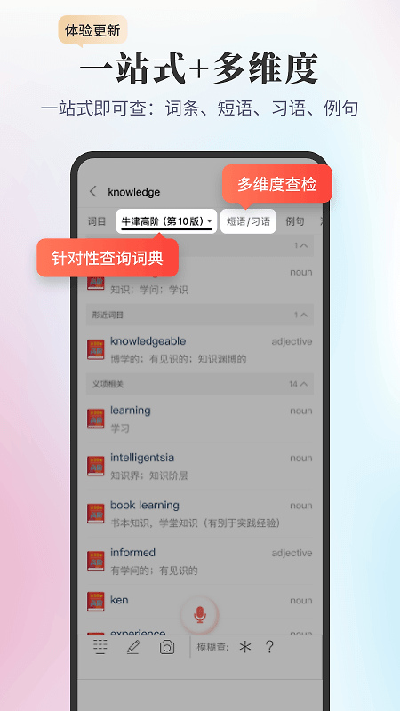 新牛津英汉双解大词典app