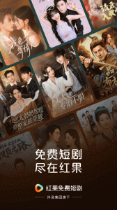 红果免费短剧app