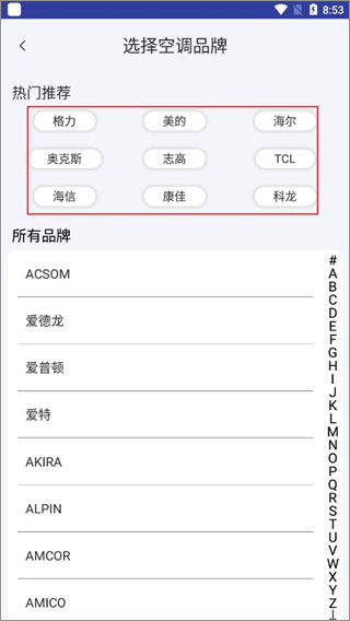 手机空调万能遥控器app