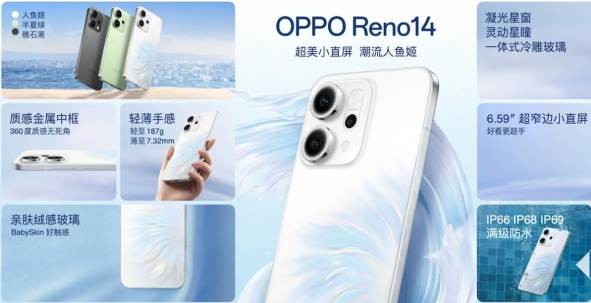 OPPO Reno14系列重磅上市：2799元起享国补优惠，影像旗舰触手可及