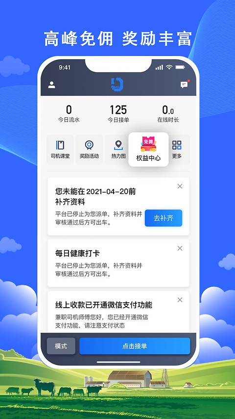 搭顺出行司机端app