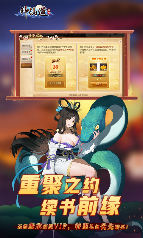 神仙道高清重制官方版