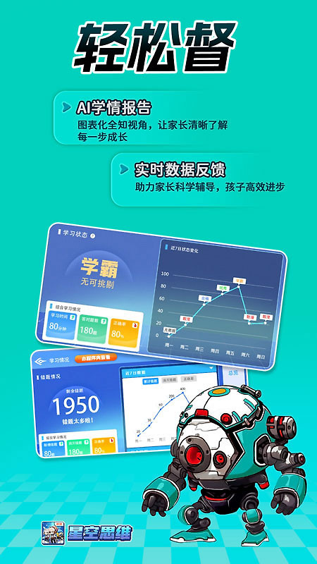 星空思维app