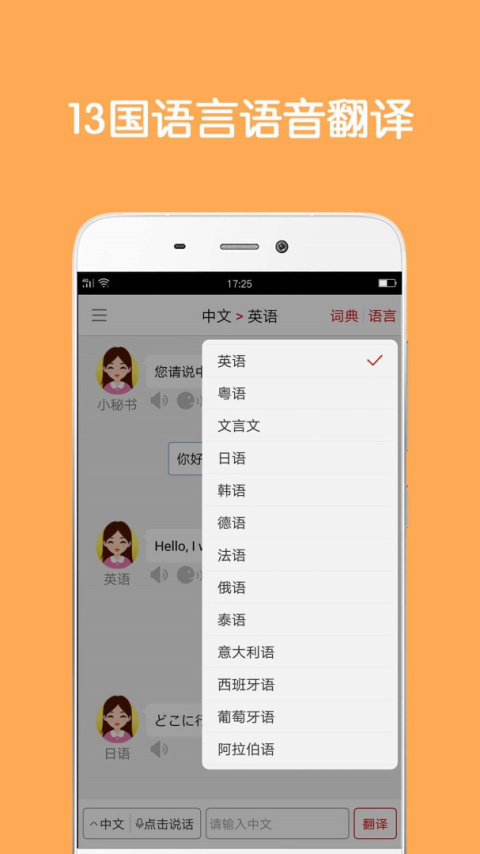 同声翻译超级版app