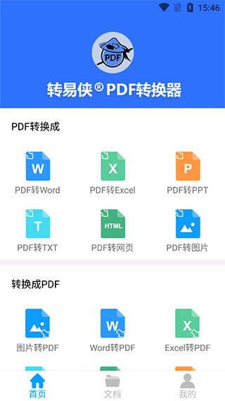 转易侠PDF转换器app