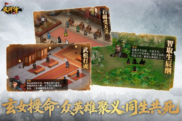 水浒宋江传vivo版