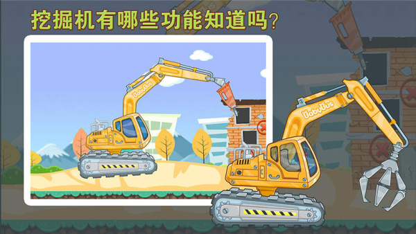 宝宝认工程车app