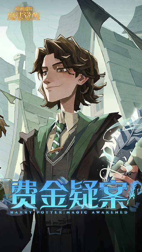 哈利波特魔法觉醒国际服