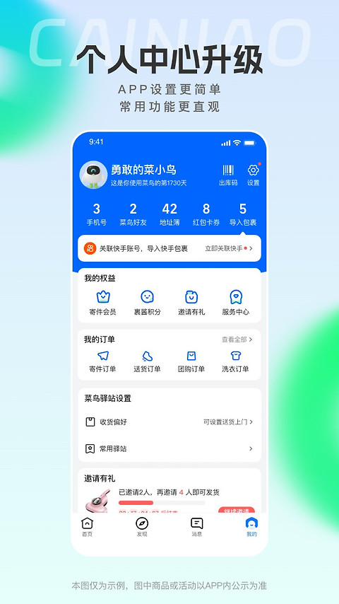 菜鸟app
