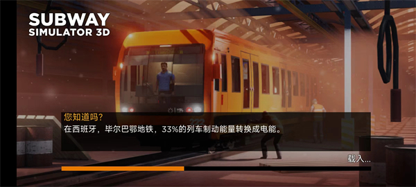 地铁模拟器3d中文版