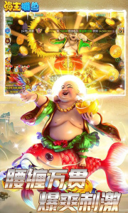 海王捕鱼百度版