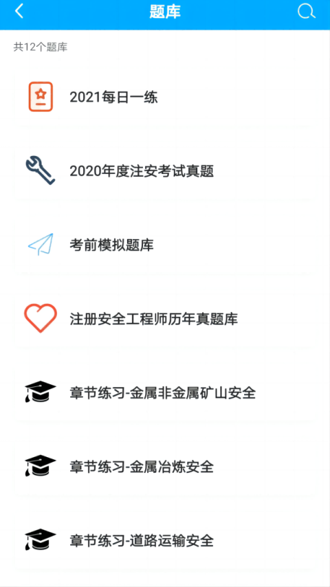 注安网校app