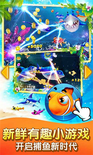 捕鱼达人3官方版