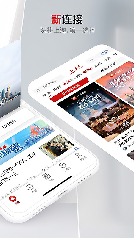 上观新闻app