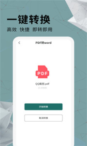 全能PDF转换器app