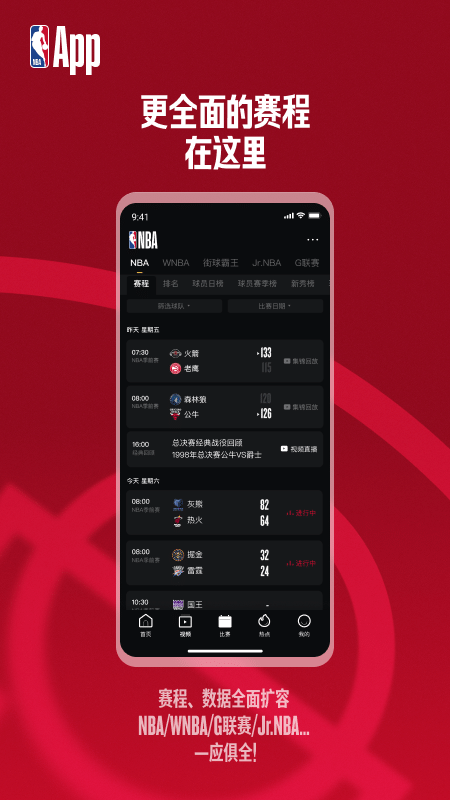 NBA官方版