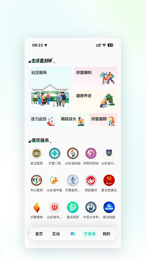 齐鲁壹点app