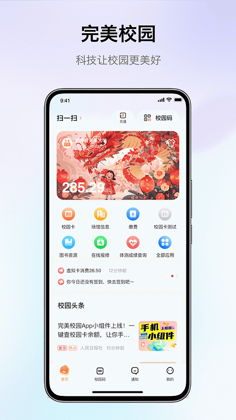 完美校园app
