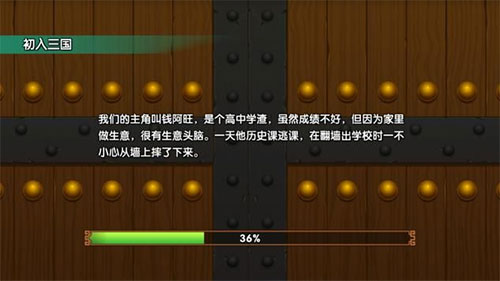 富豪闯三国小米版