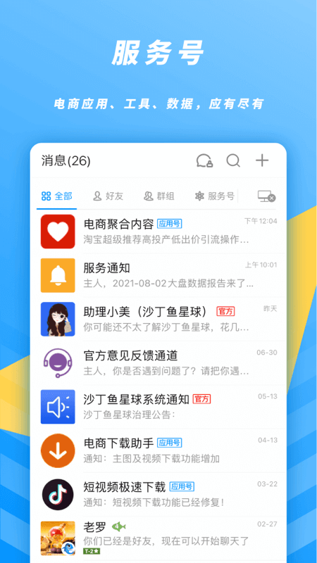 沙丁鱼星球app