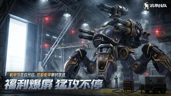机甲战队华为版