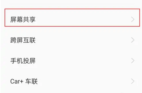 一加ace2如何左右屏幕共享