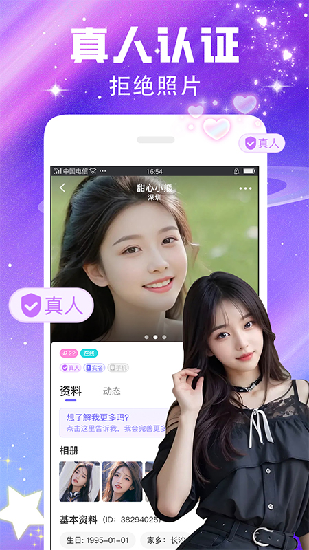 闪恋app