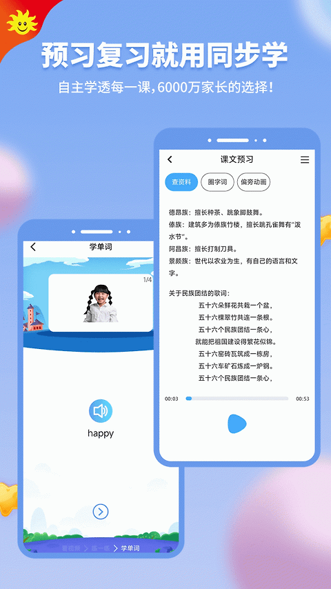 同步学app