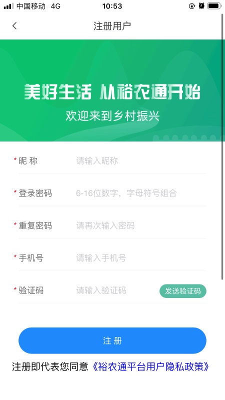 裕农通app