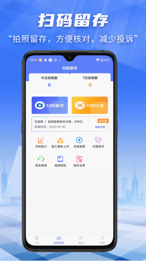 快递员小扁担app