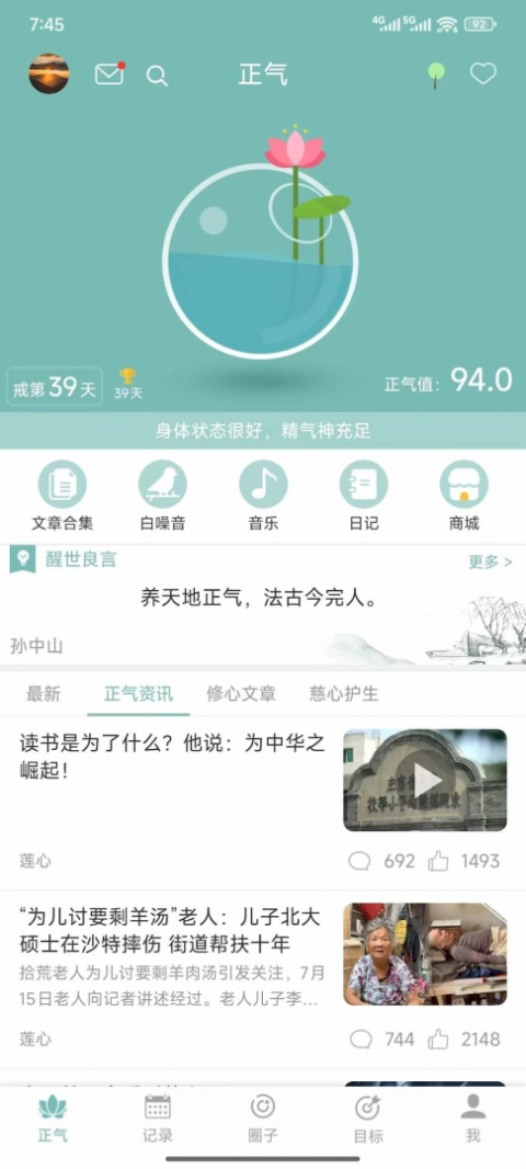 正气app