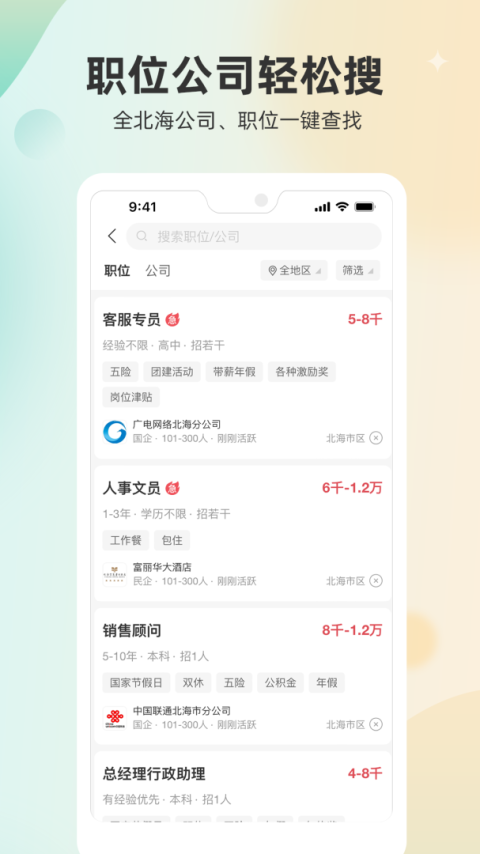北海365招聘app