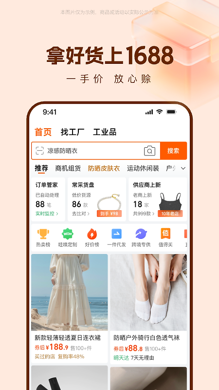 阿里巴巴app