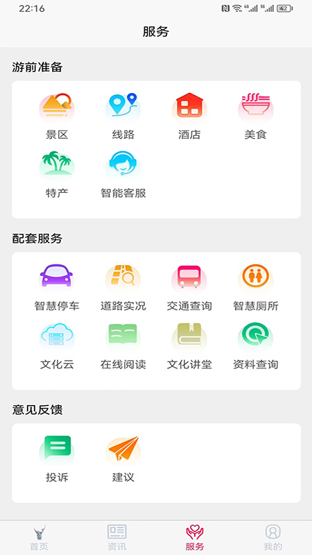 六安文旅app