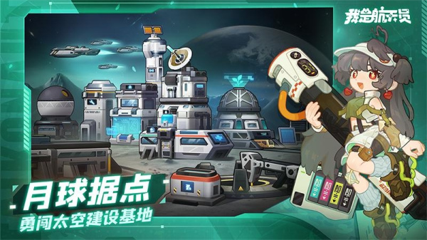 我是航天员手游官方版