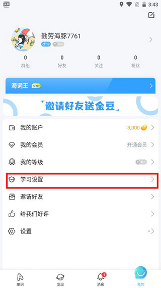 海词王app