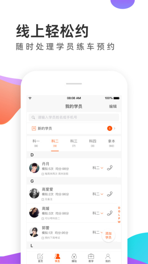 元贝教练app