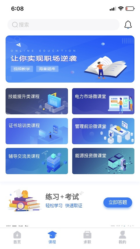 闽电通app