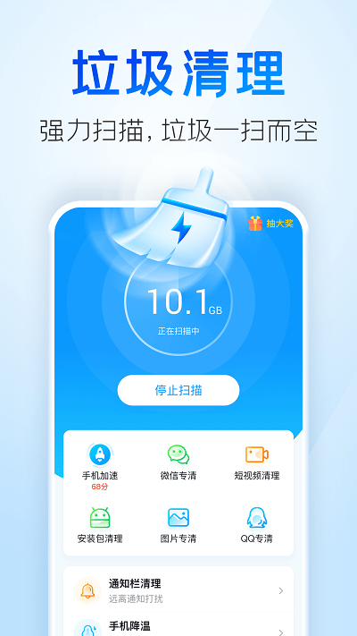 章鱼清理大师app