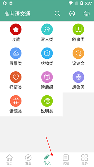 高考语文通官方版