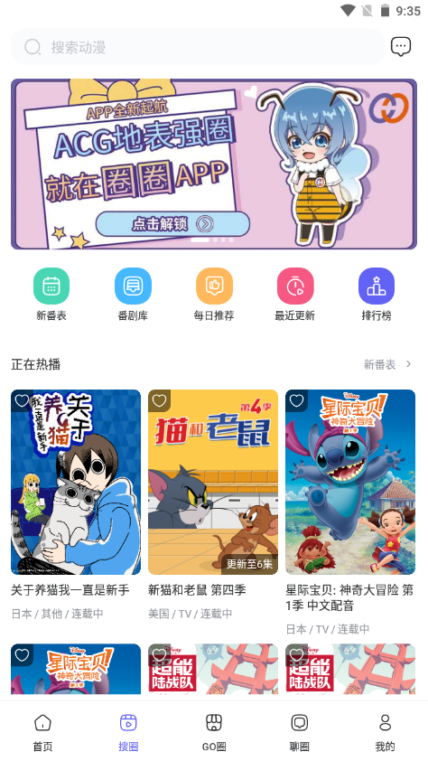 动漫圈圈app