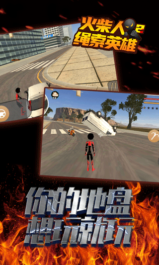 火柴人绳索英雄3警察射击